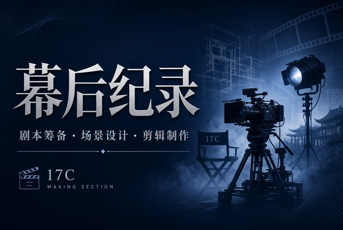 17C台工制作