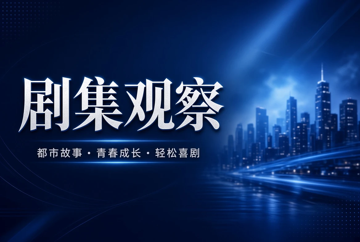 季栏系列观察